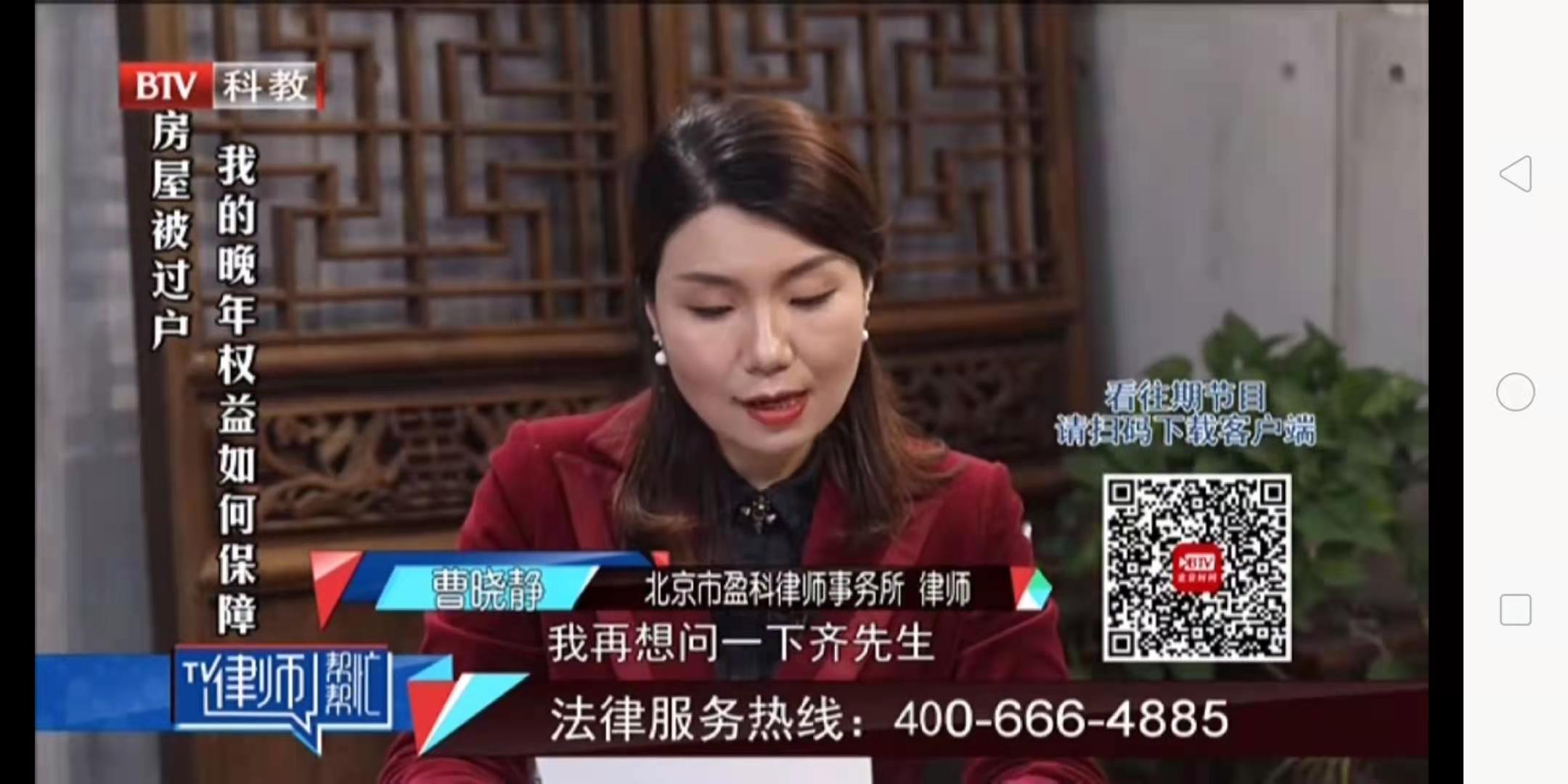 曹曉靜律師北京電視臺《律師幫幫忙》——再婚夫妻，房屋已被過戶，我的晚年權益如何保障